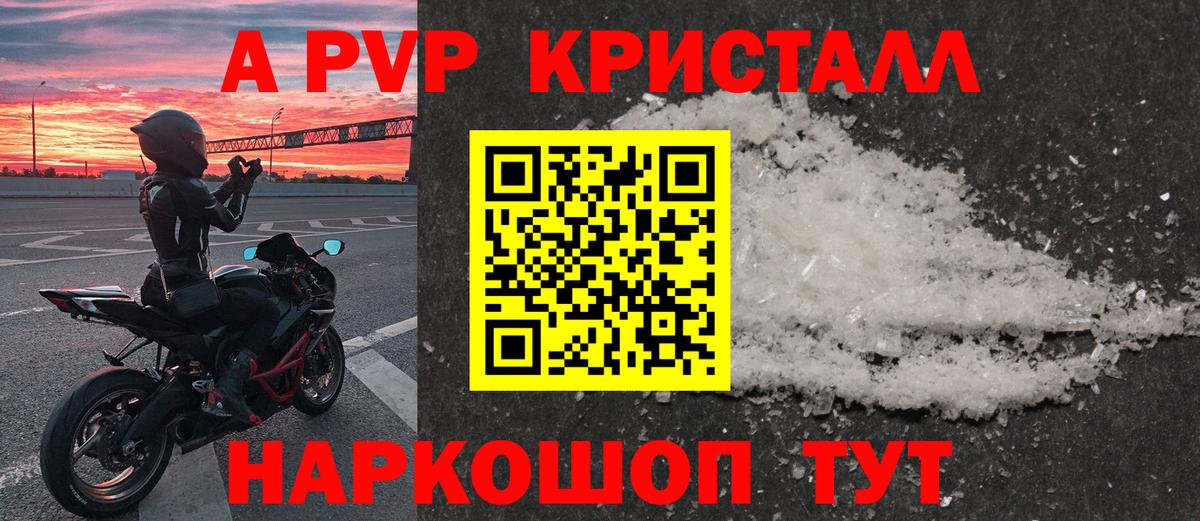 A-PVP Соль Гусев