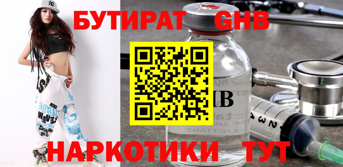 Бутират  Вход с VPN  Гусев  БУТИРАТ вода 