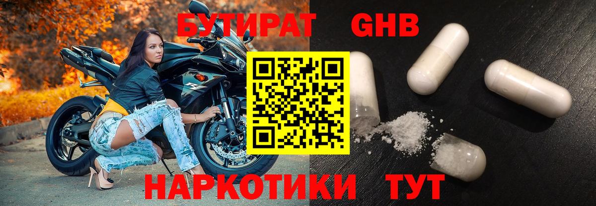 Бутират оксибутират Гусев