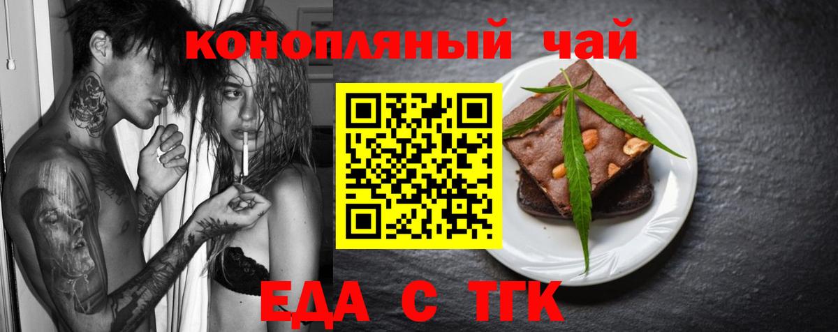 Гусев  Еда ТГК марихуана  Вход с VPN 