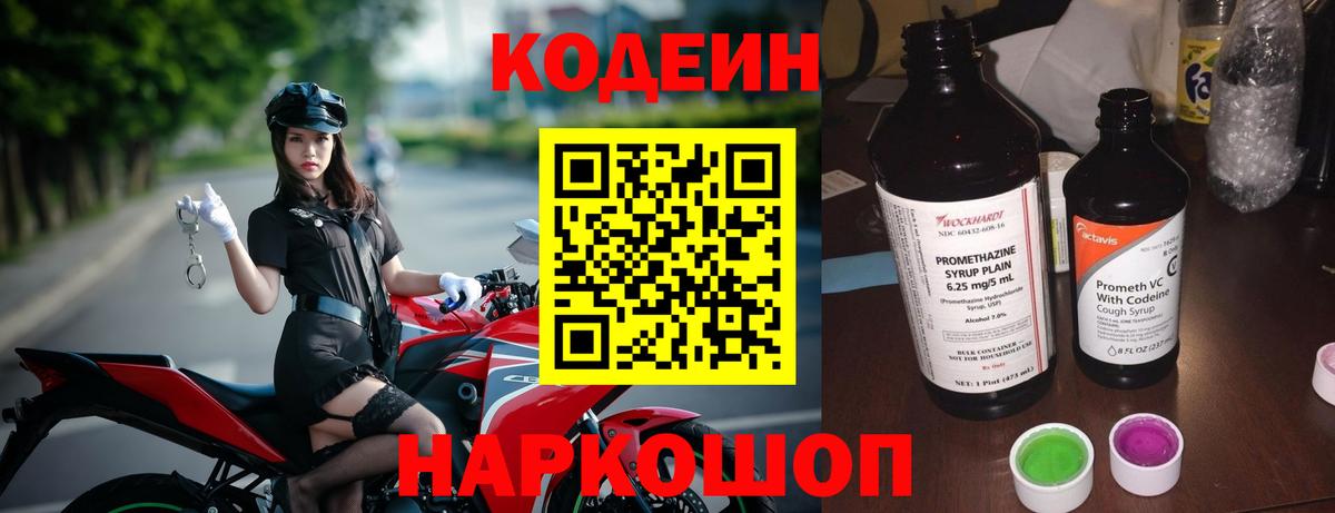 Гусев  Codein напиток Lean (лин)  Вход с VPN  Кодеин напиток Lean (лин) 