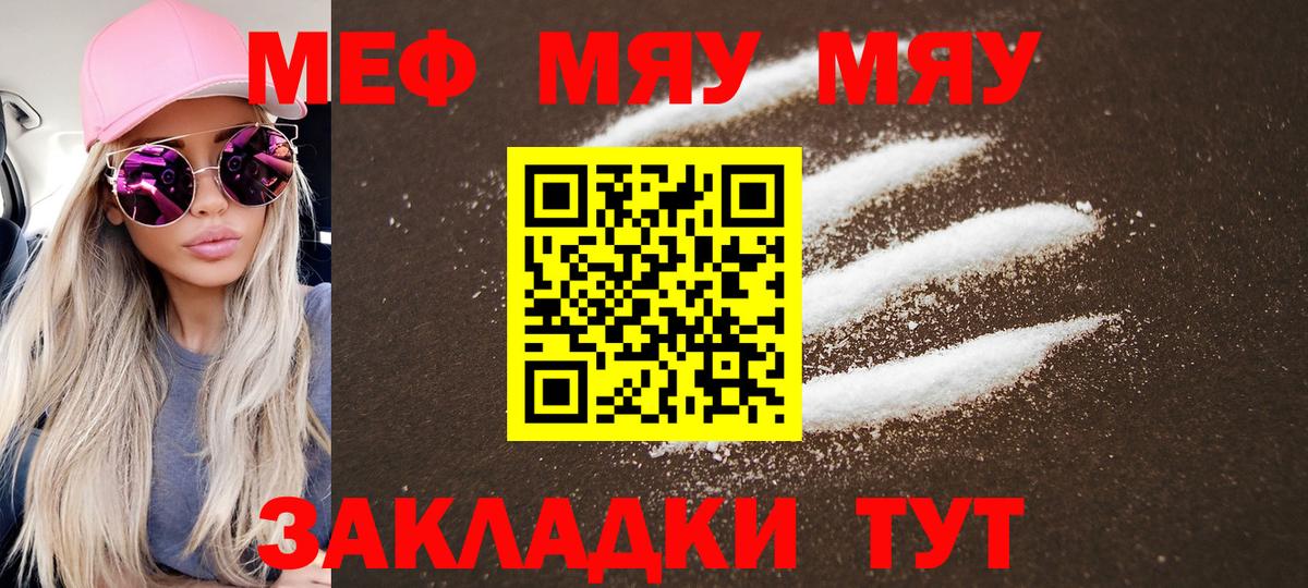 Мефедрон  МЯУ-МЯУ 4 MMC  Гусев  Вход с VPN  МЕФ mephedrone 