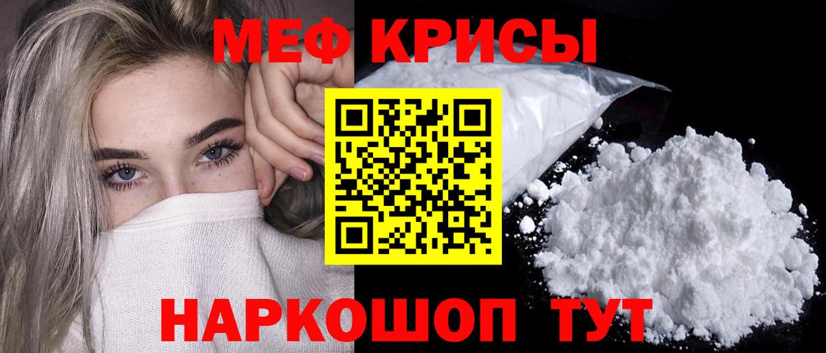 Меф мяу мяу мука Гусев